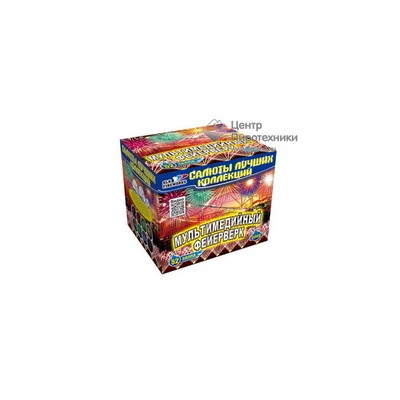 Мультимедийный фейерверк (1,0"-1,25"х52) (C 059)СЛК