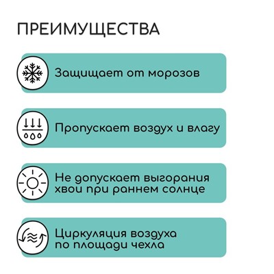 Чехол для укрытия растений, металлический каркас, 120×75 см, спанбонд с УФ-стабилизатором, плотность 60 г/м²