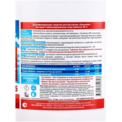 Быстрый стабилизированный хлор Aqualeon таб. 20 гр., 4 кг