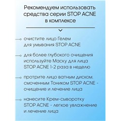 Тоник STOP ACNE, 100мл