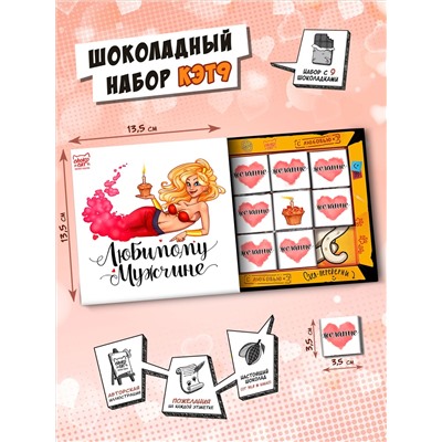 Кэт 9, ДЖИНН, молочный шоколад, 45 г, TM Chokocat