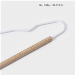 Плечики - вешалка для одежды LaDо́m Laconique, 42.5×19.5×1 см, белые