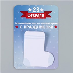 Магнит на холодильник с блоком для записей «Носки ненастоящие, зато ты - настоящий мужчина!», 10.6×14.9 см