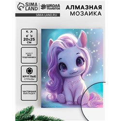Алмазная вышивка с частичным заполнением «Лошадка» 20×25 см