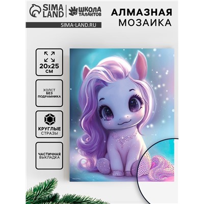 Алмазная вышивка с частичным заполнением «Лошадка» 20×25 см