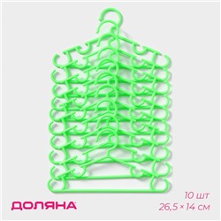 Плечики - вешалки для одежды Доляна, 26.5×14 см, 10 шт., детские, зелёные