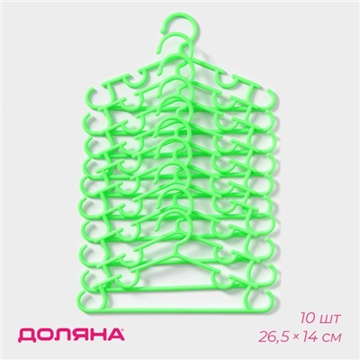 Плечики - вешалки для одежды Доляна, 26.5×14 см, 10 шт., детские, зелёные