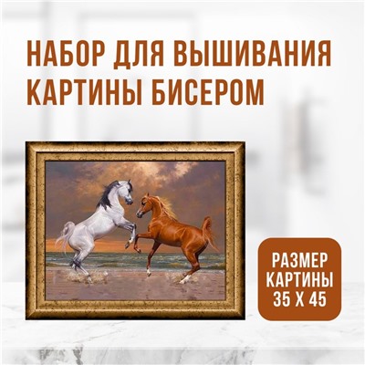 Набор для вышивания картины бисером «Лошади»