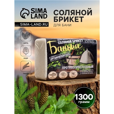 Соляной брикет для бани "Банька" противопростудный, 1300 г