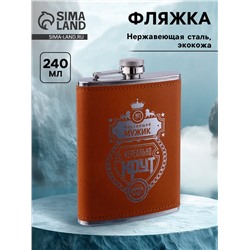 Фляжка «Нереально крут», нержавеющая сталь, 240 мл, 8 oz