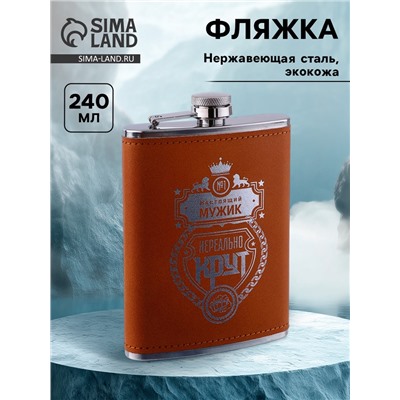 Фляжка «Нереально крут», нержавеющая сталь, 240 мл, 8 oz