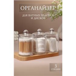 Органайзер для ватных палочек и дисков, с крышкой, 3 секции, 29 × 7 × 7см, в картонной коробке, цвет прозрачный