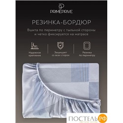 PRIME PRIVE РОШФОР Простыня на резинке 160х200+30, 1 пр., хл./сатин серый