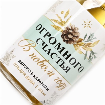 Новогодний подарочный набор косметики «Чудес»: гель для душа шампанское 250 мл и крем для тела 200 мл, Чистое счастье
