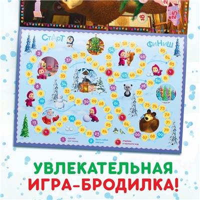 Адвент - календарь с наклейками, А4, 24 стр., Маша и Медведь