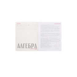 Тетрадь предметная «Созвездие» 48 листов, Алгебра