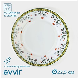 Тарелка обеденная Avvir «Винтаж», d=22.5 см, стеклокерамика