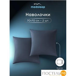 MEDSLEEP ВЕРНЕР К-т Наволочек 70х70-2, 2 пр., хл./сатин серый