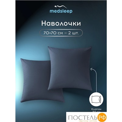 MEDSLEEP ВЕРНЕР К-т Наволочек 70х70-2, 2 пр., хл./сатин серый