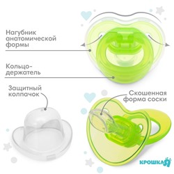 Соска - пустышка силиконовая ортодонтическая Крошка Я, от 0 мес., зеленый
