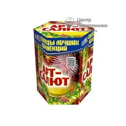 Арт-салют (1,2"х19) (C 031)СЛК