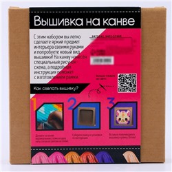 Вышивка на канве «Котик», набор для творчества