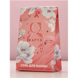 Соль для ванны «С 8 Марта!», 400 г, аромат малинового маршмеллоу, Чистое счастье