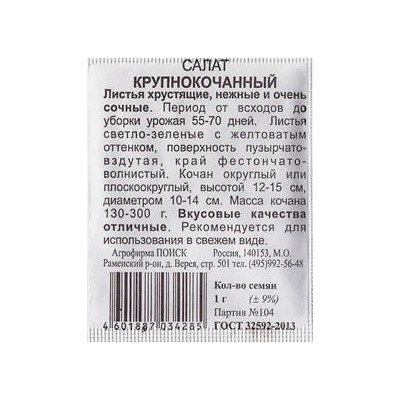 Салат  Крупнокочанный ч/б (Код: 84334)