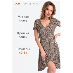 Женское домашнее платье на запах из вискозы Happyfox