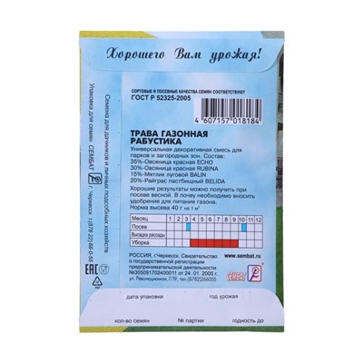 Семена Трава газонная "Рабустика", 5 г
