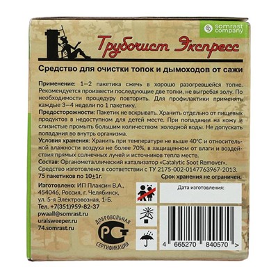 Средство для чистки котлов "Трубочист Экспресс", шоу-бокс 75 х 10 г