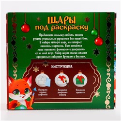 Ёлочные шары под раскраску на новый год «Волшебный праздник», 4 шт., d = 5.5 см, набор для творчества
