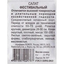 Салат Фестивальный ч/б