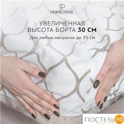 PRIME PRIVE ХАРДИ беж Простыня на резинке 180х200+30, 1 пр., хл./сатин бежевый