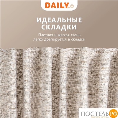 DAILY by T МОНИК беж Штора на шт.ленте 200х270, 1пр, плстр.