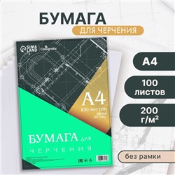 Бумага для черчения А4, 100 листов Calligrata, без рамки, блок 200 г/м²