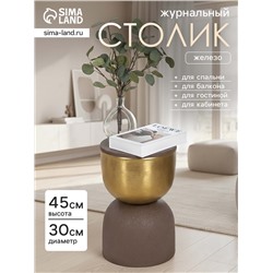 Столик кофейный «Кофе с золотом», 30×30×45 см