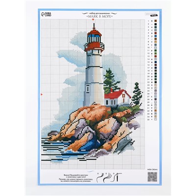 Вышивка крестиком «Маяк в море», набор для творчества, 21×30 см