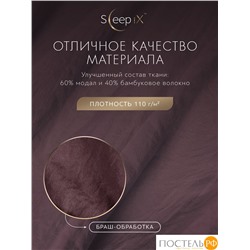 SleepiX ЮКО сирен К-т наволочек 50x70-2, 2пр., модал/бамбук