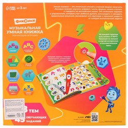 Игрушка - книжка обучающая «Умная книга», с интерактивной ручкой, звук, свет, Фиксики