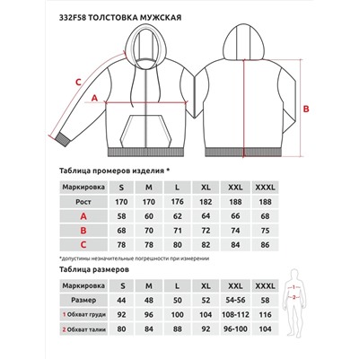 Толстовка мужская с капюшоном 332F58-S