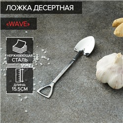 Ложка десертная Magistro «Лопата», длина 15.5 см, нержавеющая сталь, серебристая
