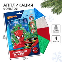 Аппликация фольгой на новый год «Человек-паук», набор для творчества