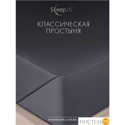 SLEEP IX САКАИ т-сер Простыня 220х240-1, 1 пр., хл