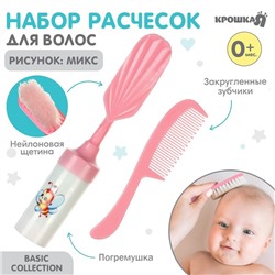 Набор расчесок с погремушкой Крошка Я «Малыш», 2 шт., розовый, рисунок МИКС