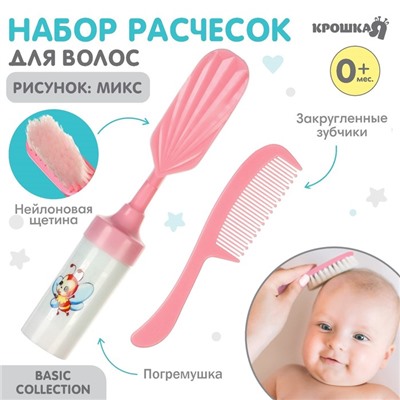 Набор расчесок с погремушкой Крошка Я «Малыш», 2 шт., розовый, рисунок МИКС