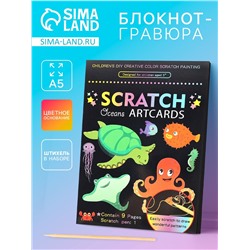 Гравюра блокнот "Морские жители", 9 листов, штихель