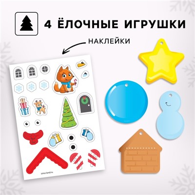 Новогодний подарок. Игровой набор для творчества «Весёлый праздник!»