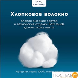 MEDSLEEP БЕАТА КПБ 145х215-1/180х220-1/50х70-2, 4 пр., хл./сатин голубой