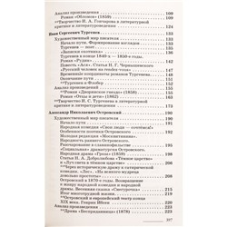 Учебник «Литература. Углубленный уровень» 10 класс, 1 часть, Архангельский А.Н.